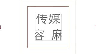 【国产】麻豆AV最新作品 / 实习男优3性爱入场券 / MD0090 「预告」