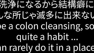 削除される前に見て。変態オナニストの激レア場所でアナル洗浄