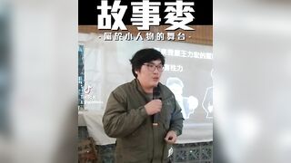 高雄故事麥OpenMic-原來我與王力宏這麼近