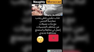 Moroccan dick fucks horny French slut فرنسية عجبها الزب المغربي كتقوليه زوين خشيه كلو